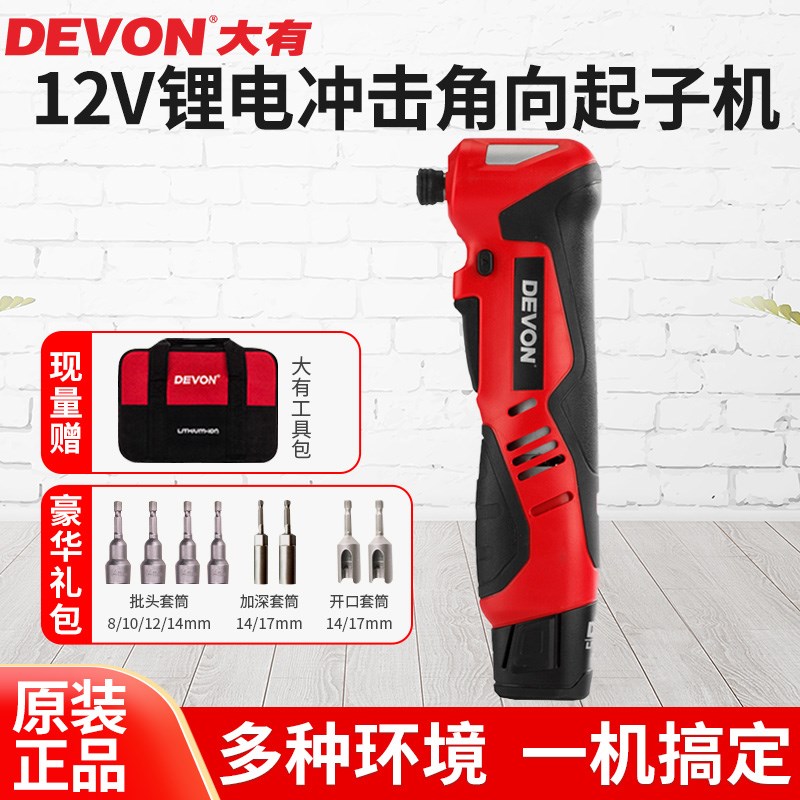 大有90度角向电动扳手充电式冲击扳舞台桁架锂电电动工具5712