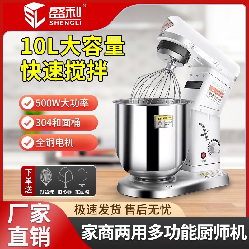 盛利商用10L搅拌机7升10升鲜奶机/和面机/拌馅机台式搅拌机厨师机