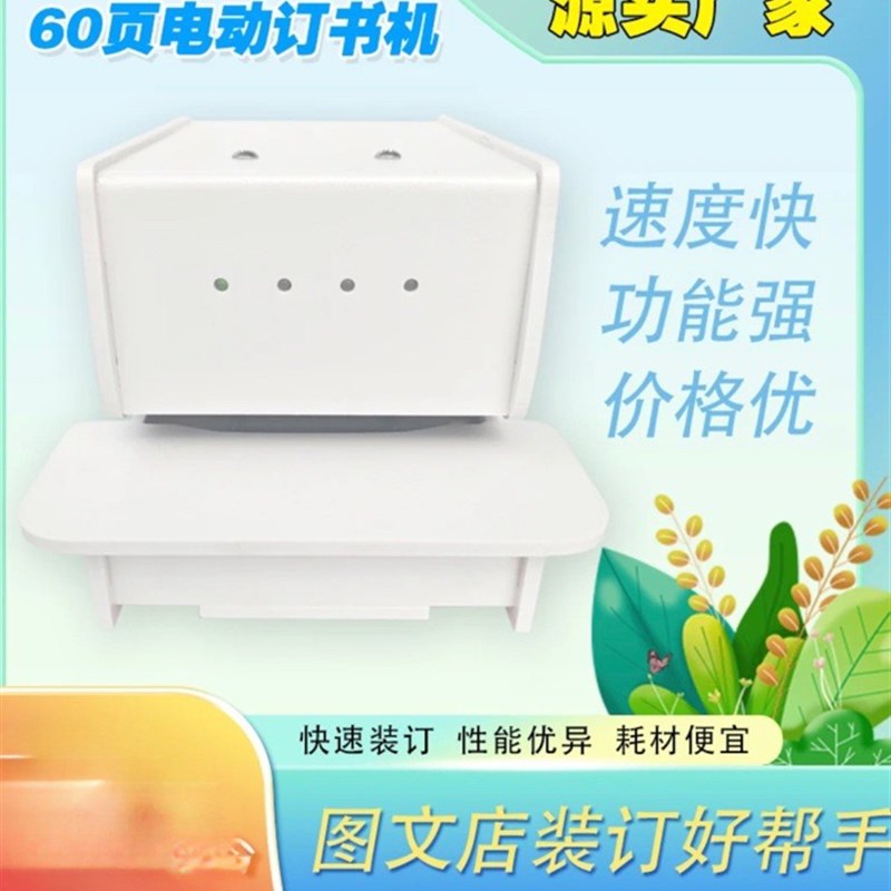 暑假大促订书机60页,199元标配7千枚钉子,关注店铺随机赠1万枚