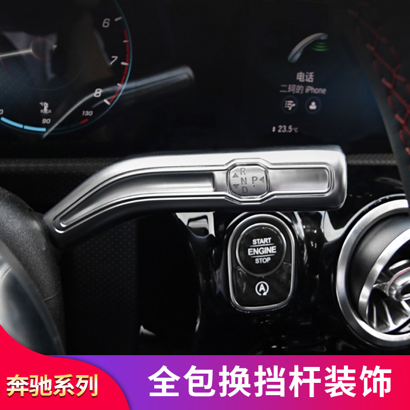 宾士C级 E级 A级 GLA GLB GLC GLE GLS换档杆雨刷杆转向杆装饰贴