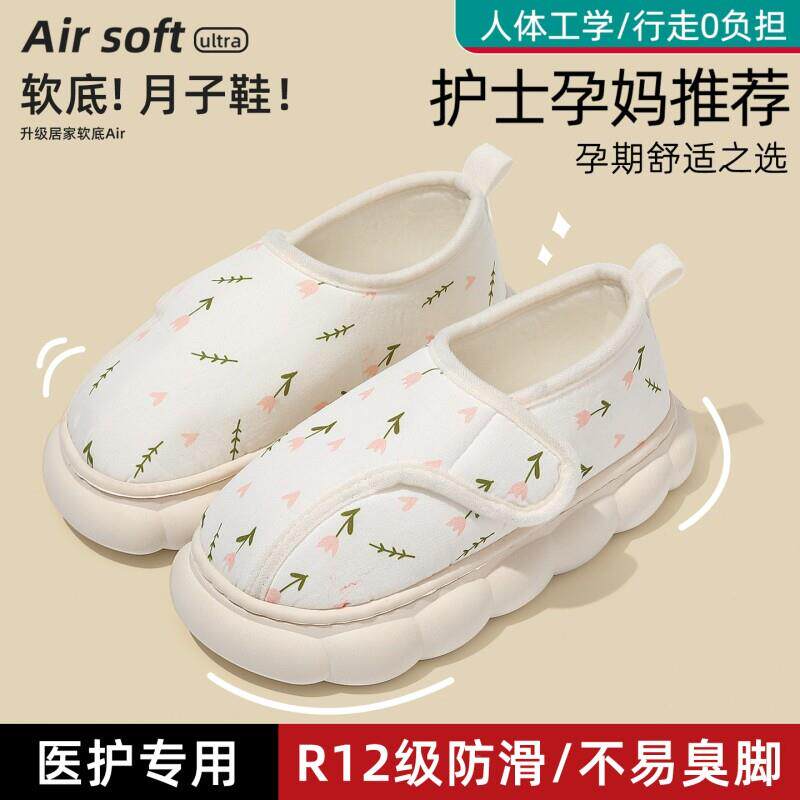 产妇专用月子鞋2026新款季产后居家坐月滑M-6527子防透气保四暖棉