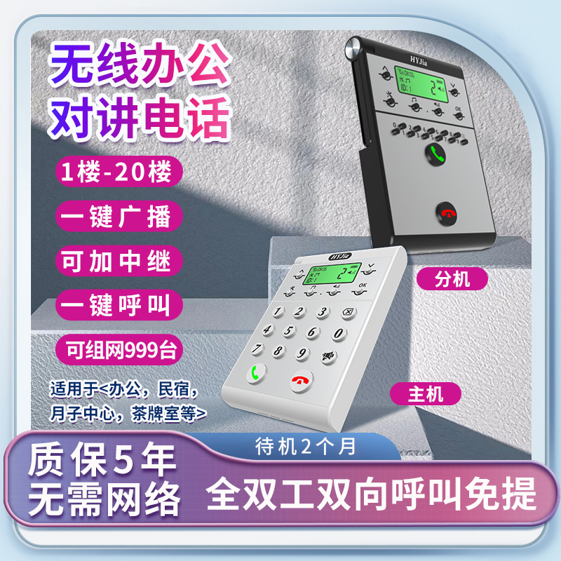 固定电话座机子母机公室无线家用楼宇对讲楼上楼下儿童呼叫器