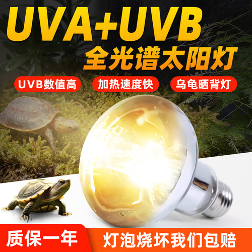爬秀uvb乌龟晒背灯爬宠全光谱太阳灯头uva水龟加热补钙蜥蜴保温灯