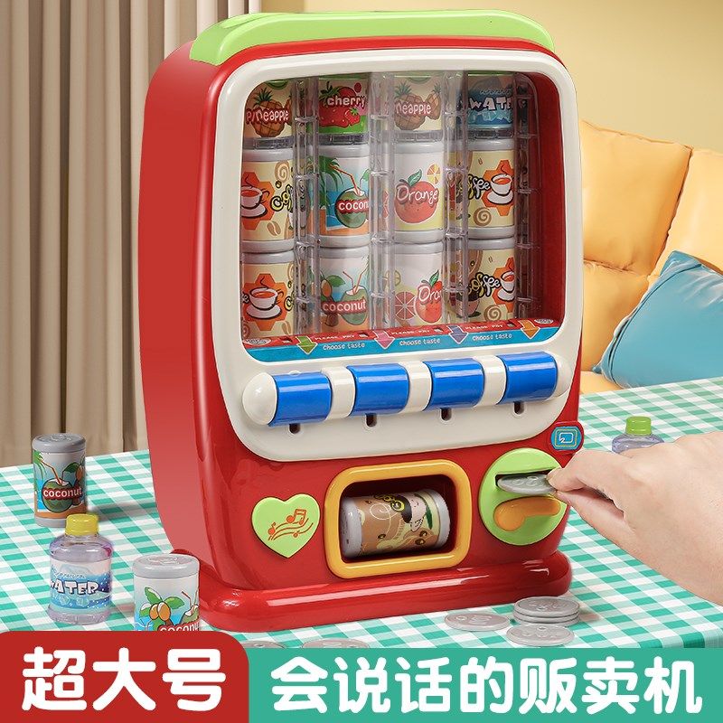 饮料机贩卖售卖机儿童玩具投币自动售货机女孩宝宝过家家男孩2岁3