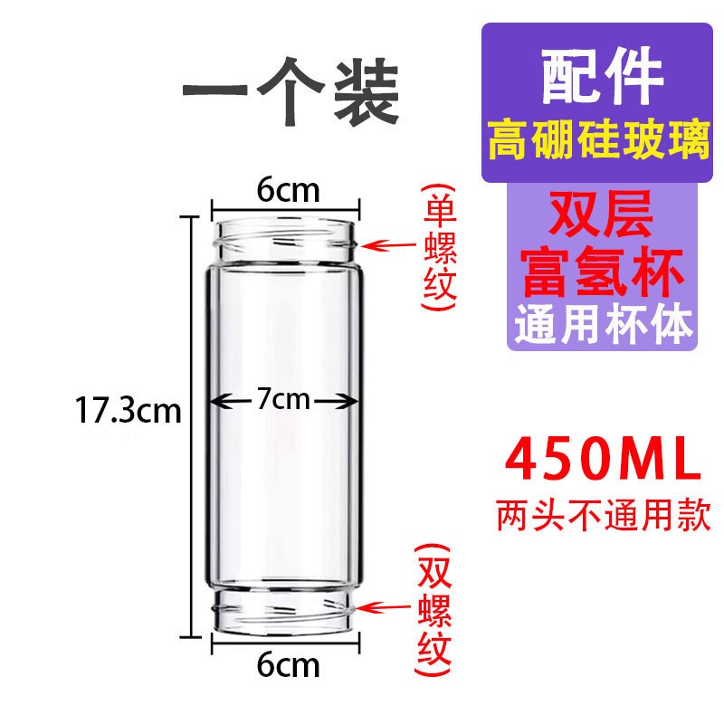 专配富氢水杯配件通用双层玻璃杯体水素杯单层耐热两头通玻璃杯身
