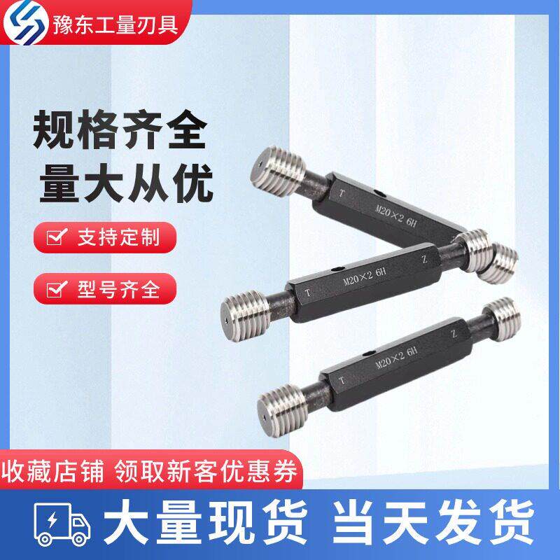 6H螺塞规纹2.06止规检具公制6H内螺纹细牙量规m18-m100*2通-m5*2-