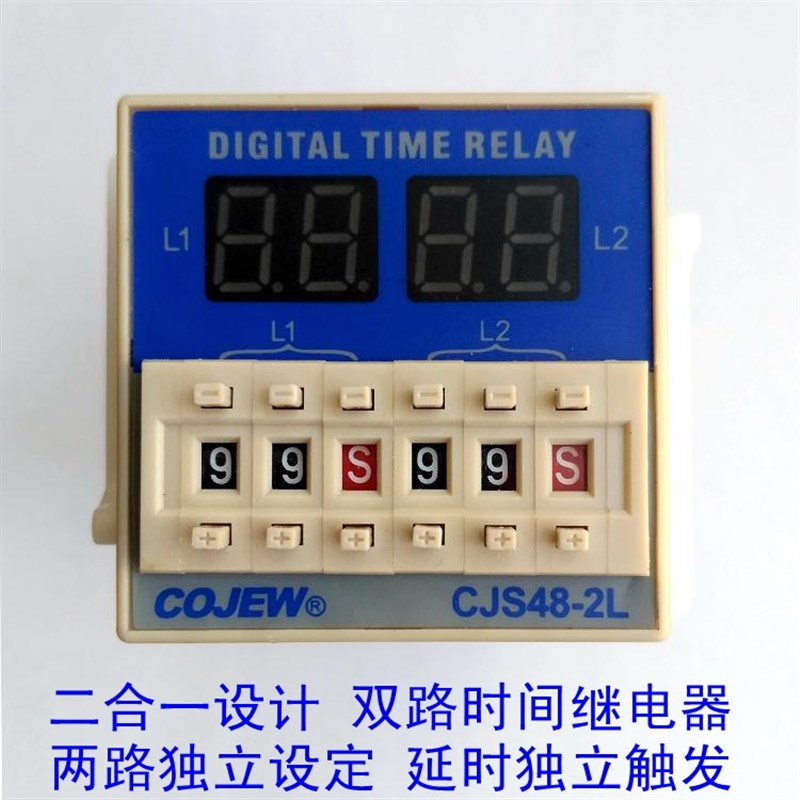 CJS48-2L-K双路独立控制时间继电器每路单独触发分别设定延时开关