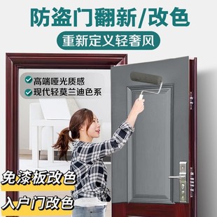 防盗门漆改色翻新入户门免漆板水性金属漆大门铁门换色油漆家用漆