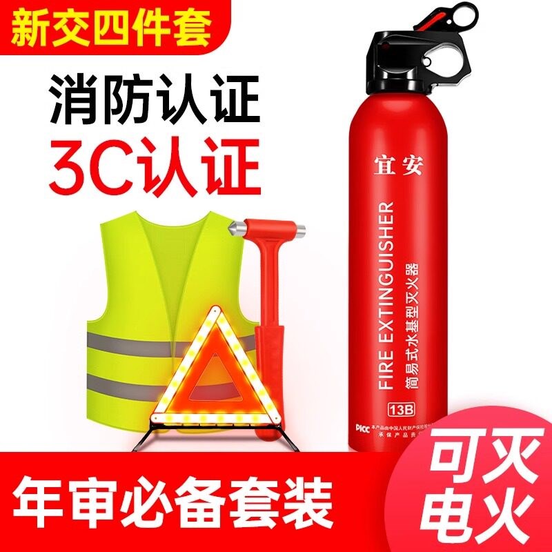 汽车用三脚架警示牌三角架反光年检车载安全2026新款灭火器三件套