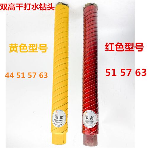 包邮北京双高水钻钻头57墙壁开孔器水钻机空调孔两用63干打水钻头