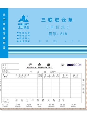 20本 主力48k三联进仓单两联单栏出仓单多栏四联出仓出库入库单据
