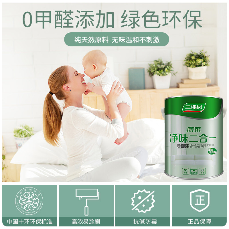 三棵树康家净味二合一内墙乳胶漆室内家用自刷墙漆白色防霉面漆