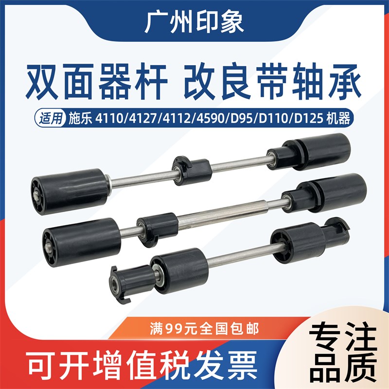 适用施乐4110 4127 4112 D95 D110 D125双面器杆搓纸轮杆导板轮