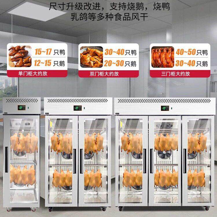 乳冷智能干晾鸭ONO柜风烧腊烧鹅鸭胚风保鲜商用挂鸽烤鸭风干柜