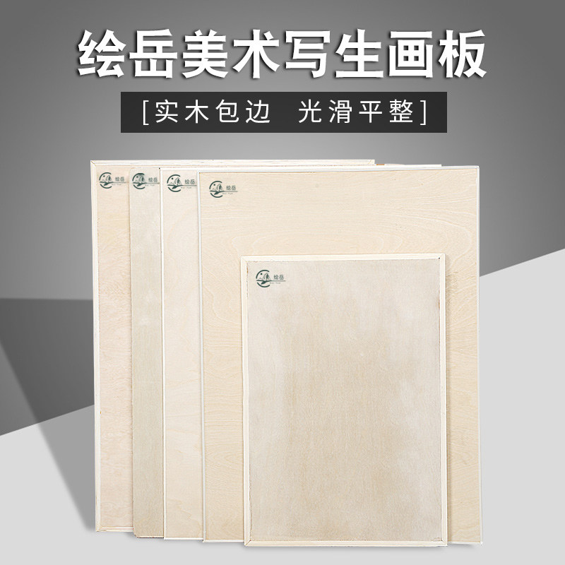 绘岳4K木质素描写生画板画架套装A3超薄超轻实心椴木绘图板8K儿童图片