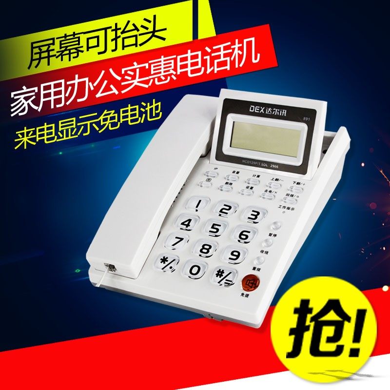 达尔讯890 家用办公电话机商务固定电话来电显示经典时尚有线坐机,生活电器,电话机(有绳/无绳/网络),淘宝优惠券,粉丝福利购,淘宝优惠卷