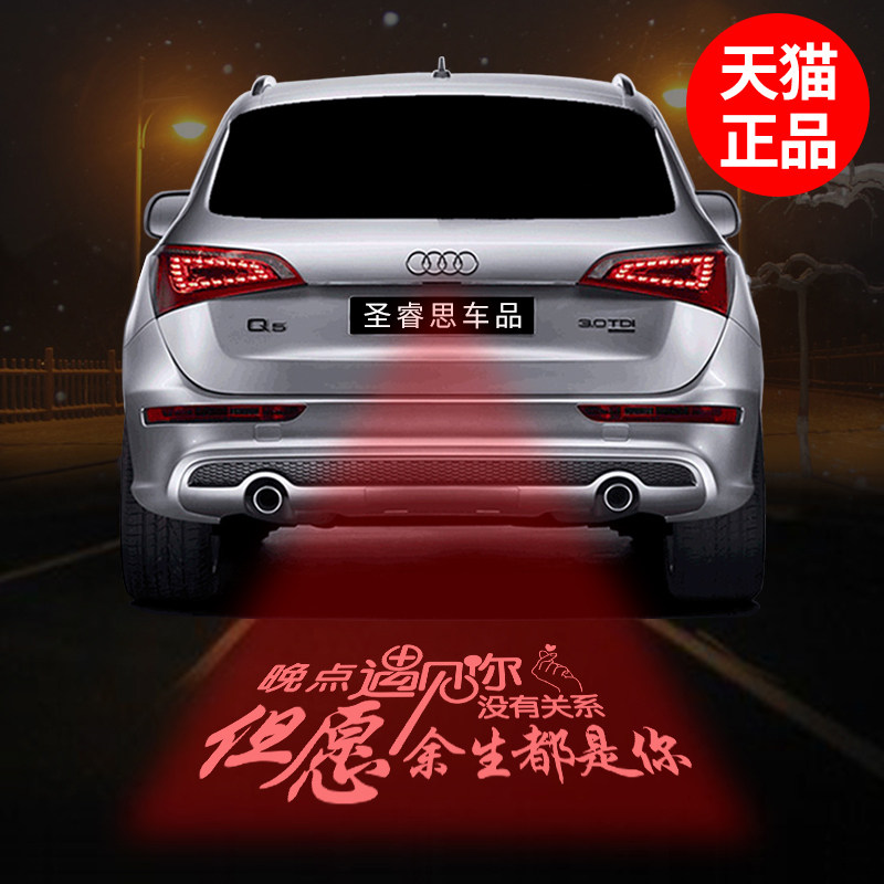 汽车尾雷射灯led文字图案车载投影照地埋灯防追尾防撞镭射灯改装