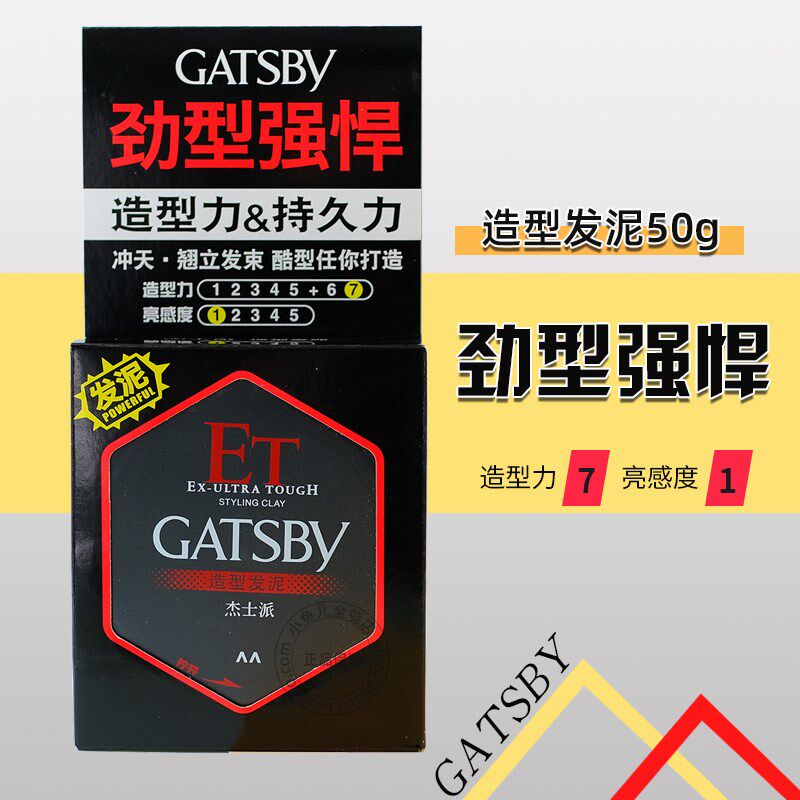 杰士派造型哑光质感发泥50g 劲型强悍蓬松质感发泥发蜡持久定型图片