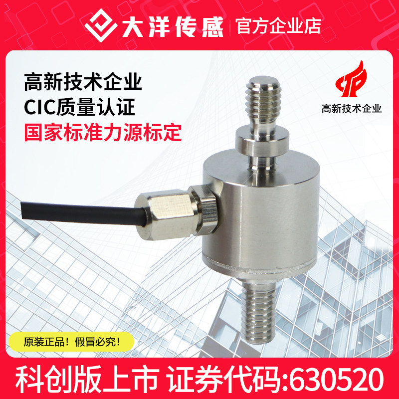 大洋膜盒式微型拉压力传感器推拉力测力高精度不锈钢传感器