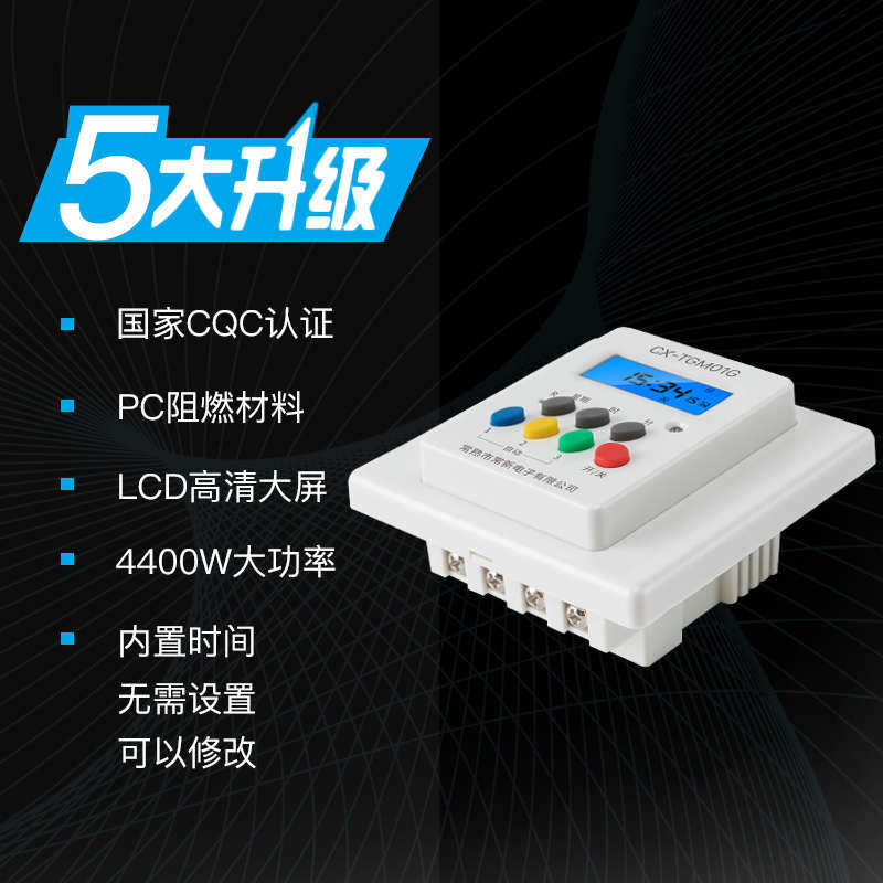 常新电子煤改电86储式取暖普莱斯玛利定时器开关型气适用汀面板热