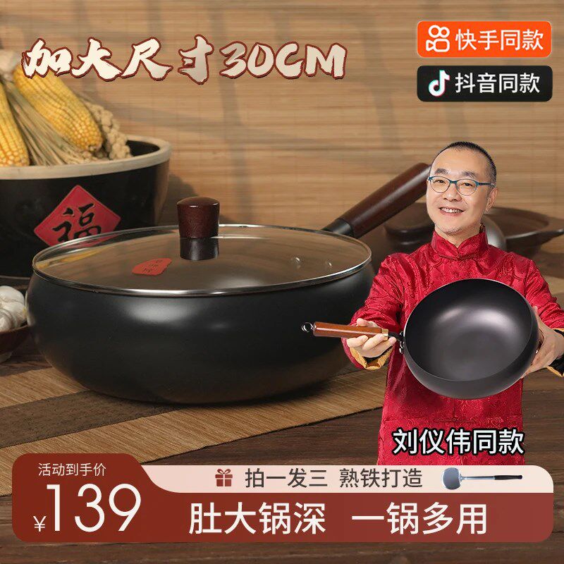 【加大尺寸30cm】古法大肚锅章丘家用铁锅不沾锅平底炒菜炒锅加厚