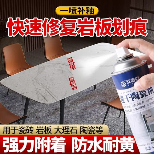 岩板釉面修复剂瓷砖破损修补陶瓷透明喷面釉大理石材翻新亮哑光漆