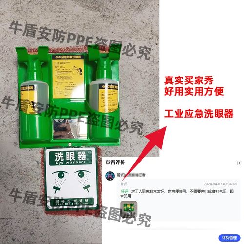 6670验厂紧急冲肤洗眼器实验室洗眼瓶壁挂便携式简易家用冲眼水
