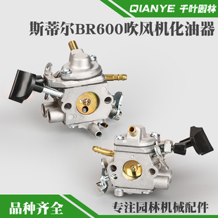 适配斯蒂尔BR600吹风机化油器背负式 鼓风机风力灭火机吹雪机配件