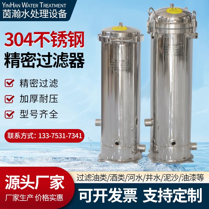 304不锈钢精密过滤器保安PP棉滤芯法兰前置工业净水20/40寸过滤器