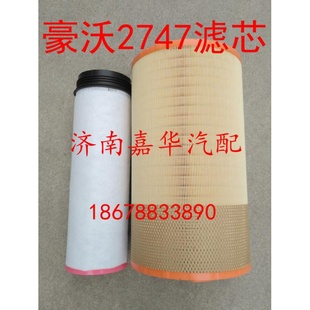 原厂空气滤芯豪沃T7H T汕德卡C7H空气滤芯空气滤芯空气滤芯器K274