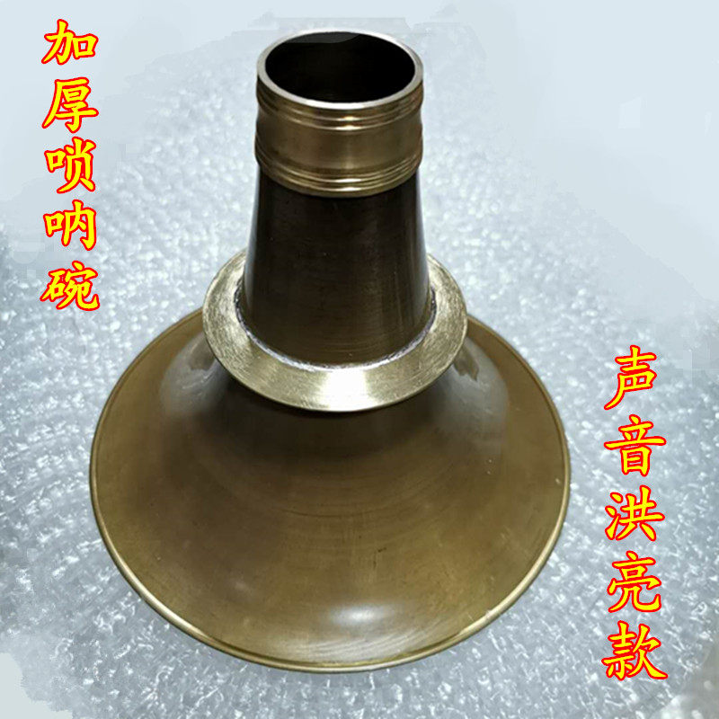 黄铜唢呐碗加厚广东碗古铜不掉色纯铜大号唢呐碗口老式手工铜喇叭