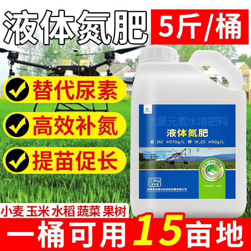 液态氮肥液体氮肥高氮替叶水素面肥氮肥溶肥代尿肥YTDFSFY料补氮