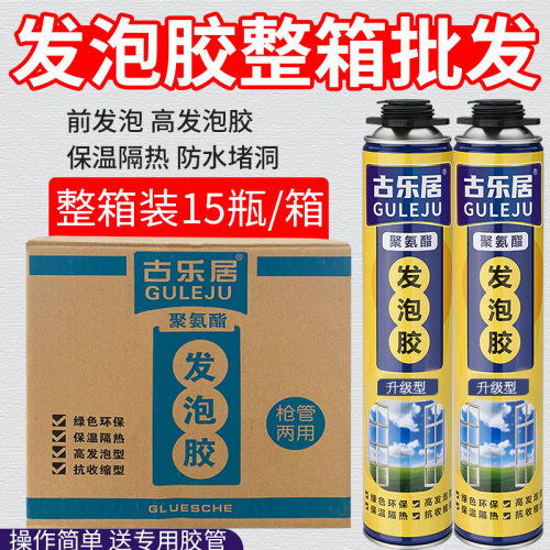 发泡胶批发泡沫胶填缝剂门窗聚氨酯填充胶防水防火装修发泡剂整箱
