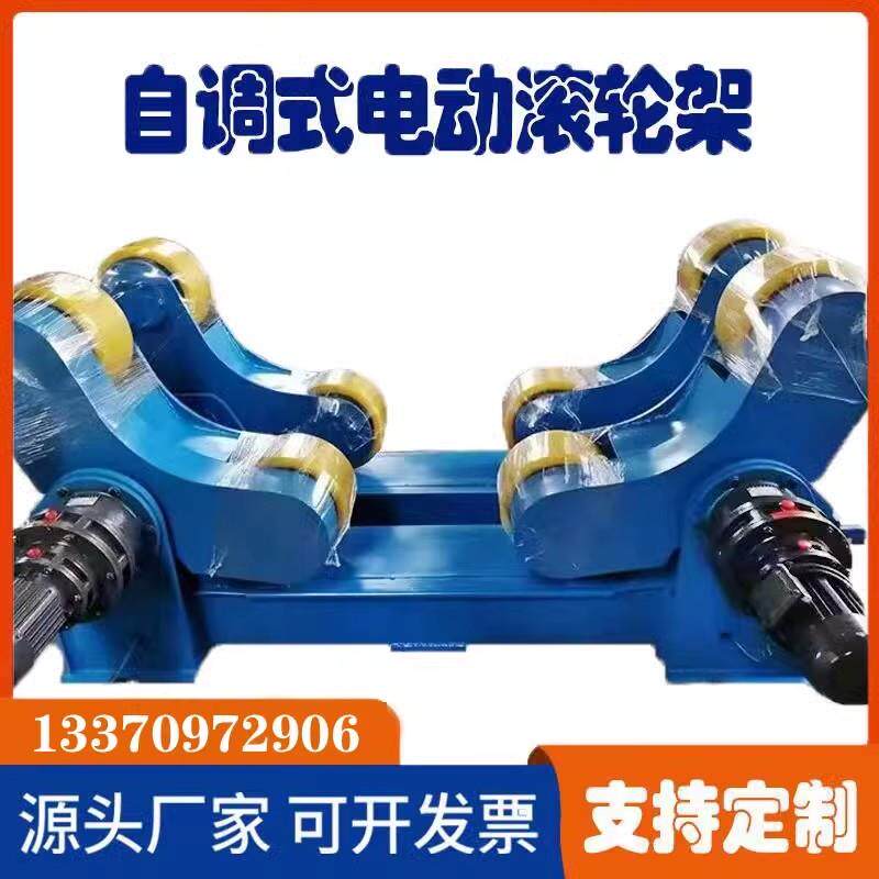 自调式焊接滚轮架可调节托轮支架管道罐体防腐抛光30吨50吨可定制
