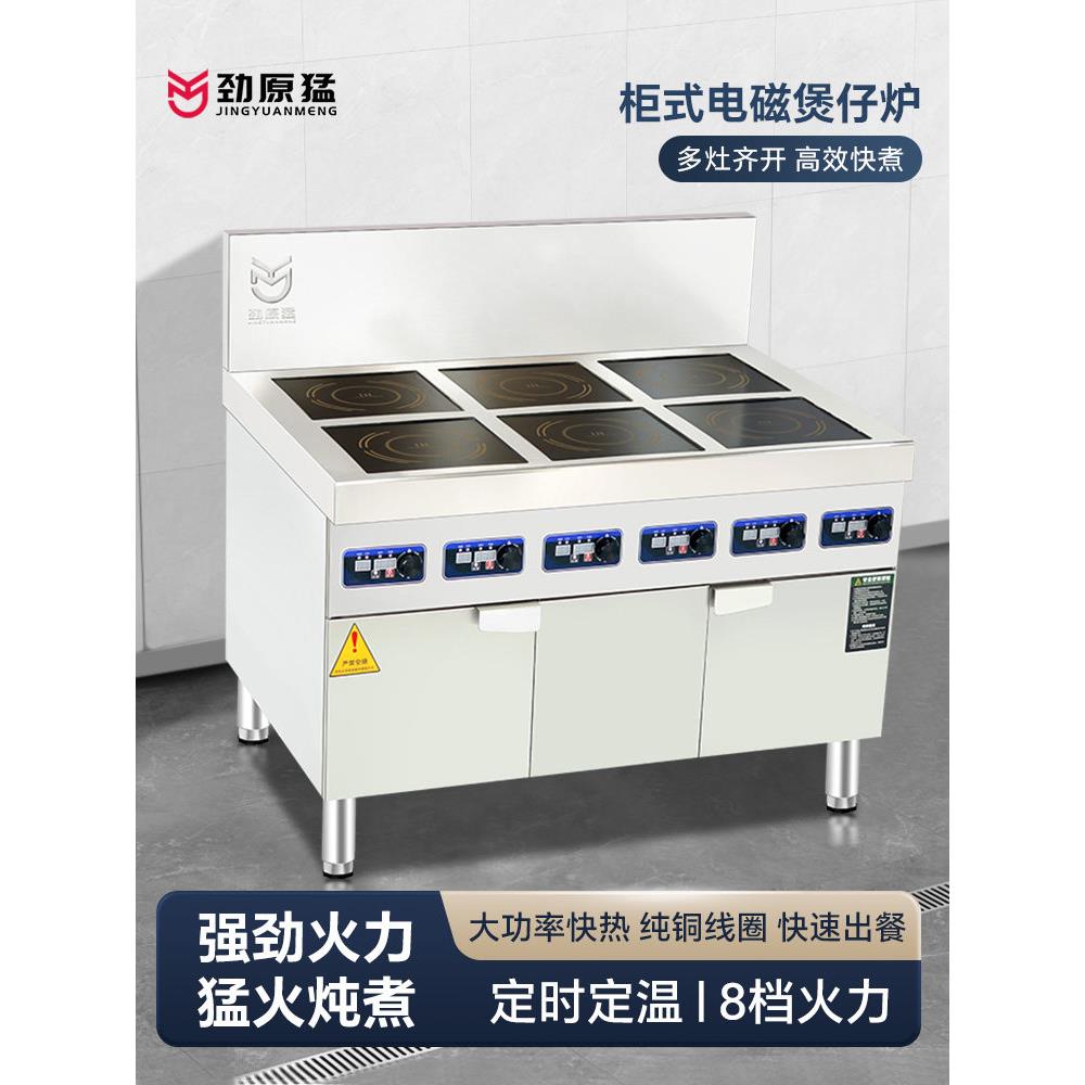 商用电磁煲仔炉柜式3500w劲原猛246眼电麻辣烫灶四六八多头大功率