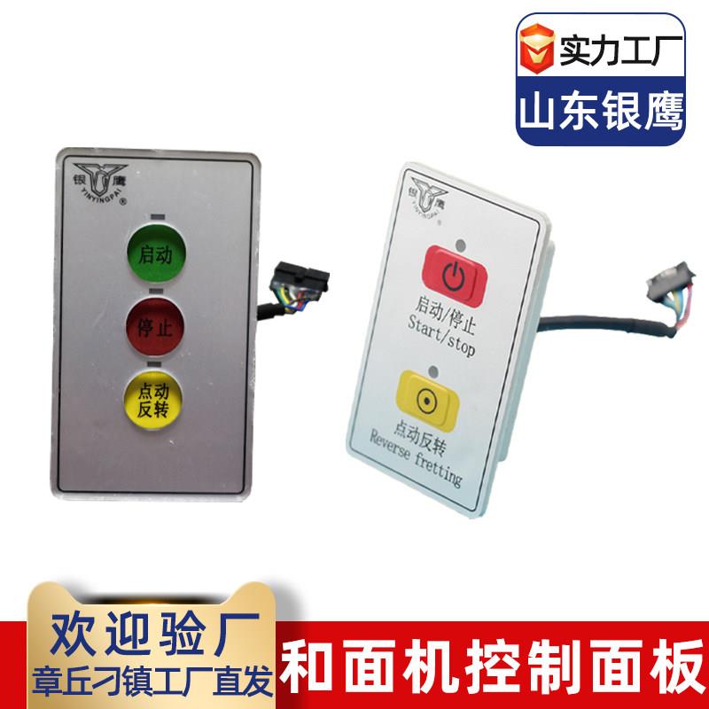 银鹰HWH25和面机开关按钮HWJ50启动停止控制面板点动反转控制开关