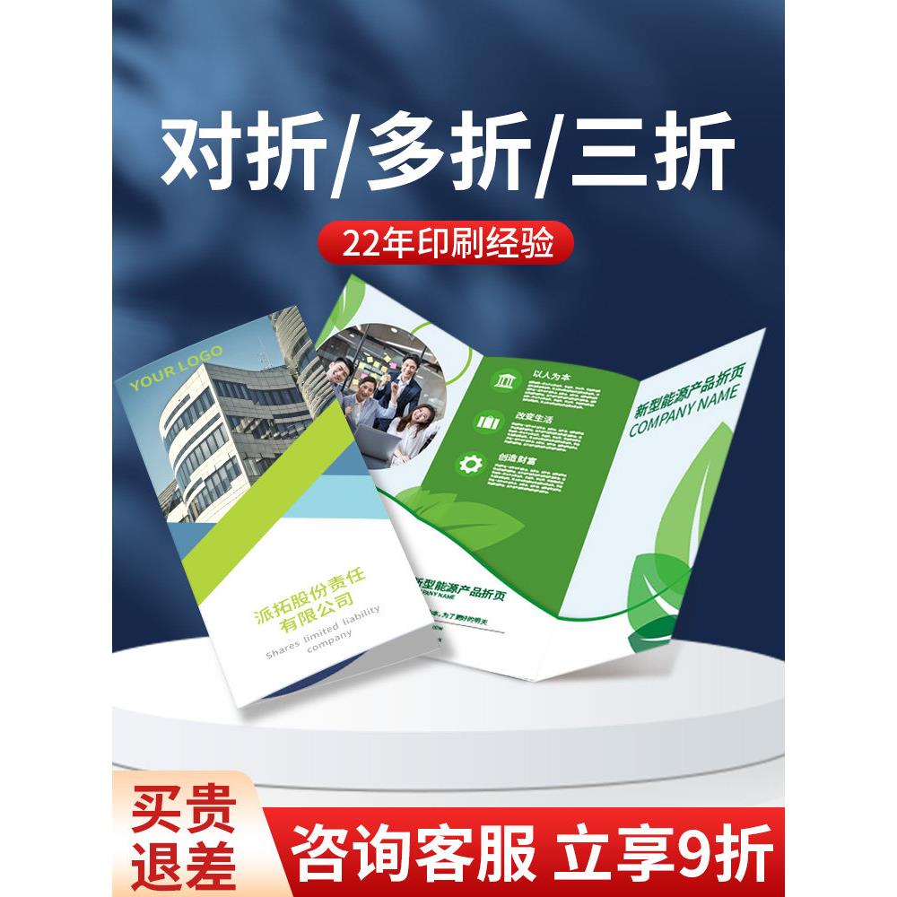 折页印刷宣传单三折页定制单页印制四折页企业画册设计制作公司折