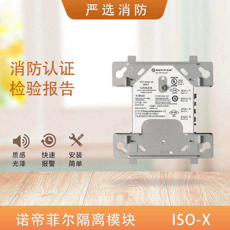 诺帝菲尔隔离模块ISO-X短路隔离器诺帝菲尔模块