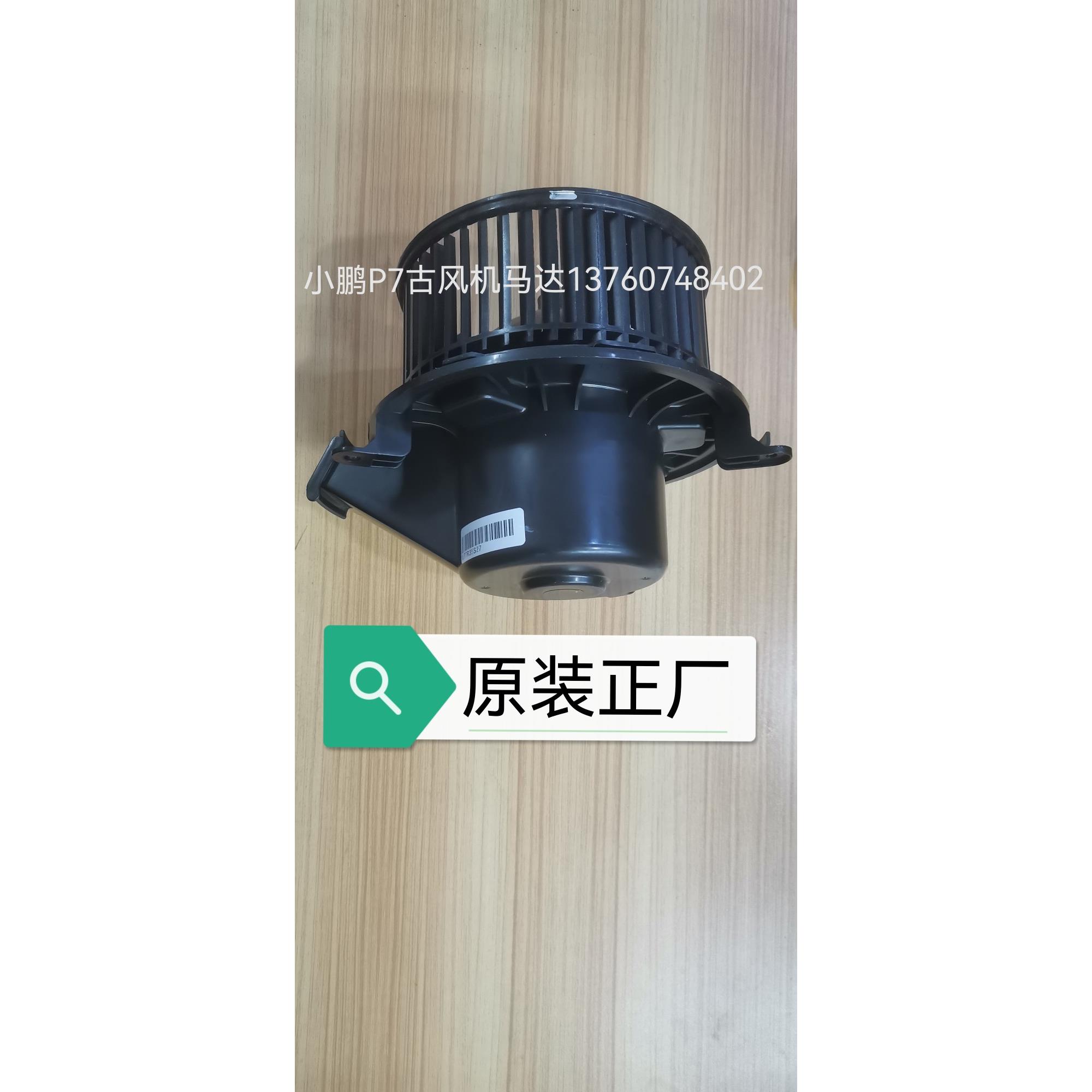 小鹏P7G3G3IG9P5P7I+M03空调古风机马达暖风机马达鼓风机电机总成