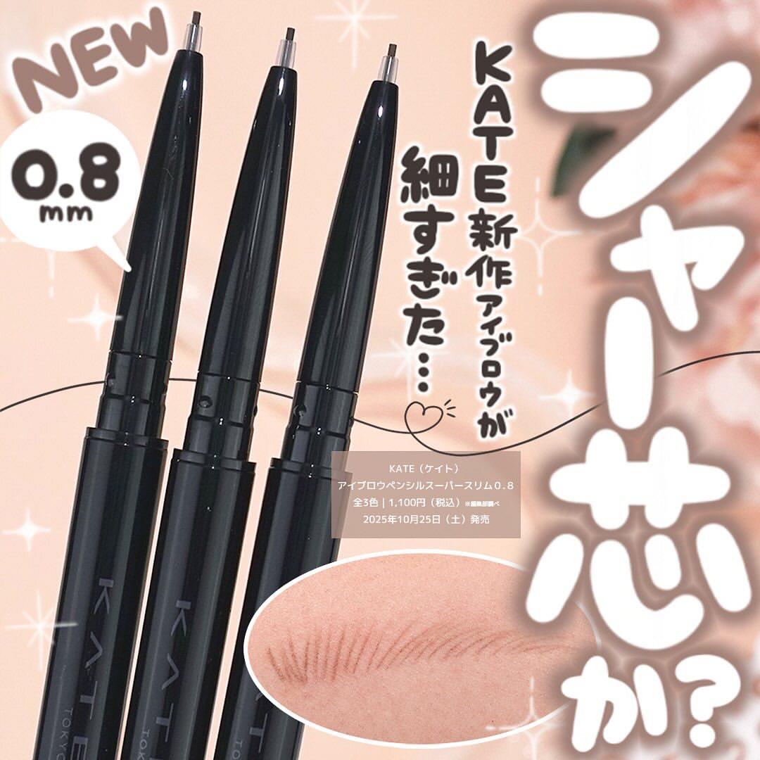 KATE超细芯眉笔0.8mm根根分明毛流感持久不晕染新手自动铅笔眉笔