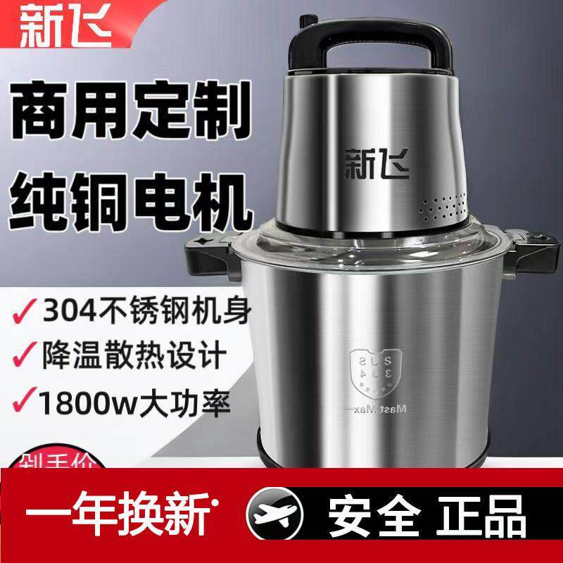 新飞商用电动6L/10L升大容量绞肉机家用肉馅搅拌机不锈钢料理机