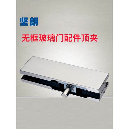 坚朗玻璃门夹WM04301地弹簧门304不锈钢无框玻璃门配件顶夹门配件