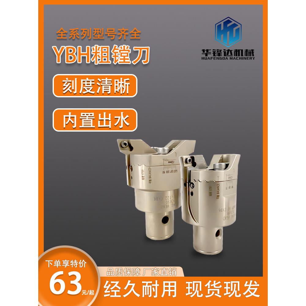 YBH可调式双刃粗镗刀头锯齿款加工中心镗孔刀粗镗头LBK刀柄套装