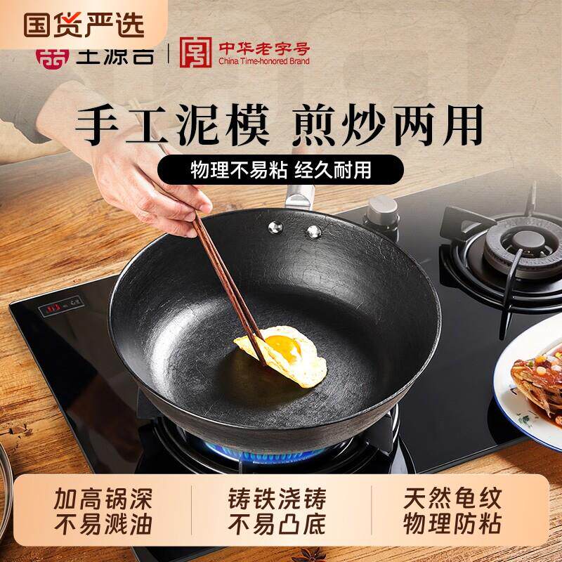 王源吉铸铁平底锅不粘锅无涂层小铁锅多功能一体炒锅加深煎牛排锅