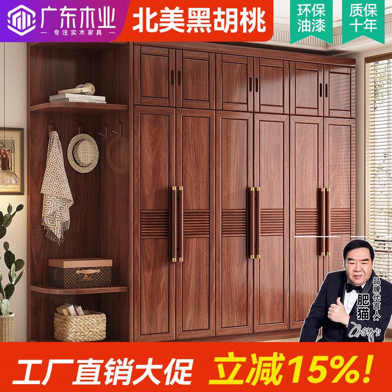 新中式北美黑胡桃实木衣柜家用卧室收纳柜现代简约木质新款衣橱柜