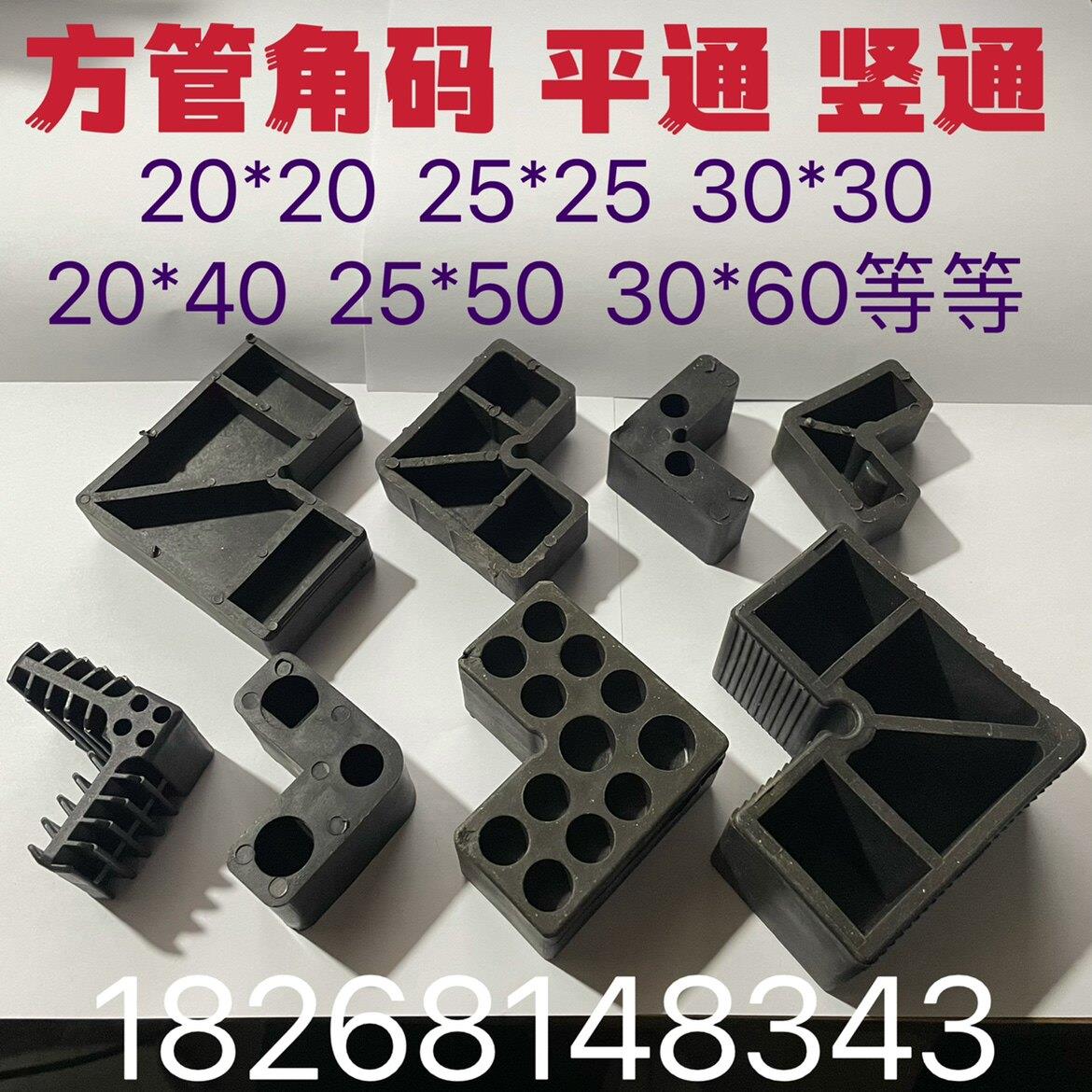 铝合金方管角码门窗塑料90度直角码方管角部插件转角超连结45度组
