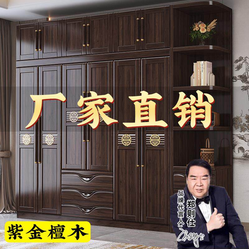 新中式实木衣柜紫金檀木家用卧室原木实木大衣橱经济型储物柜子