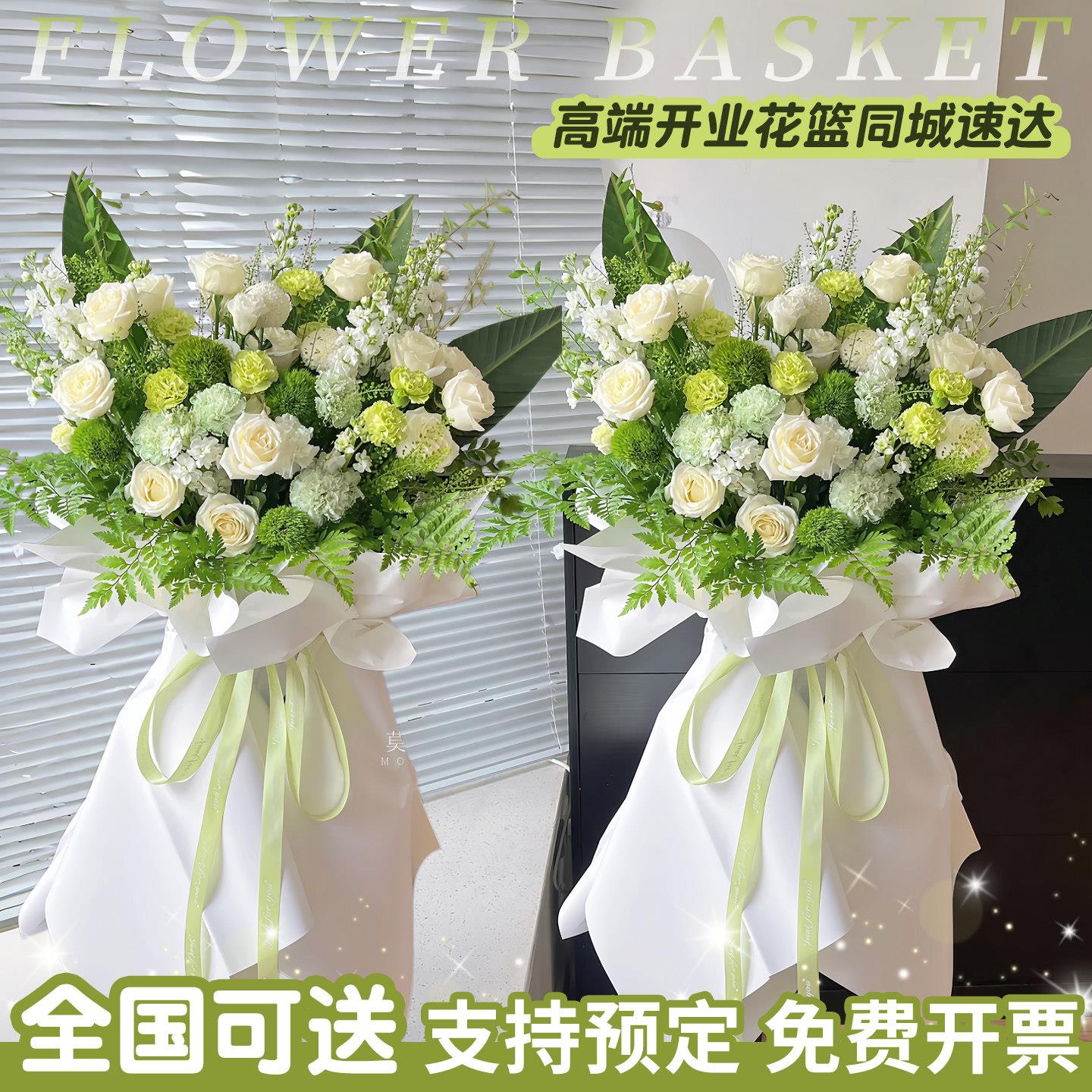 高端开业花篮闪购开张三脚架鲜花快递同城全国北京上海乔迁配送花