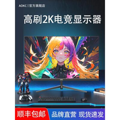 显示器32英寸2K240Hz曲面电竞27寸4K高清电脑显示屏24寸办公屏幕