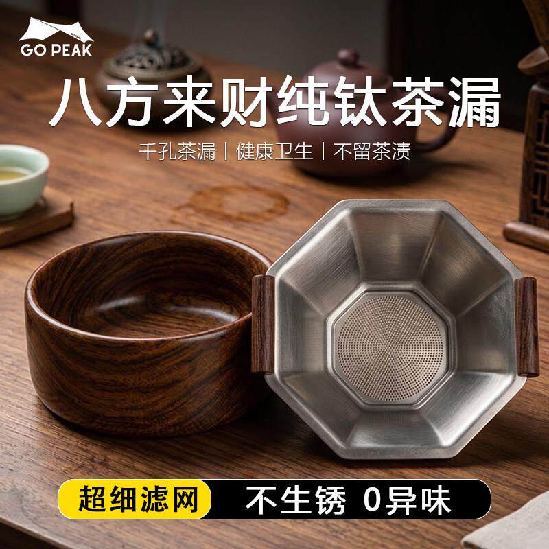 gopeak八方来财纯钛茶漏滤茶器超细滤茶器千孔一体钛茶隔公道杯滤图片